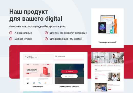 Аспро: Digital 2.0 - Корпоративный сайт