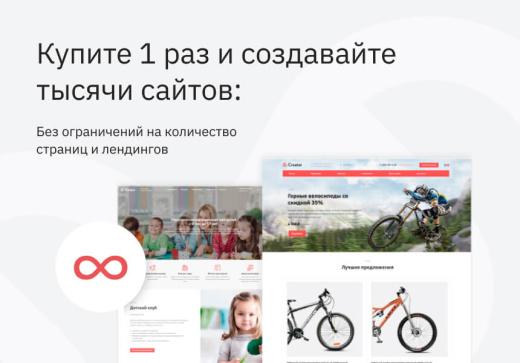Creator - Конструктор сайтов и посадочных страниц