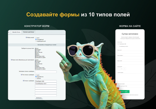 Хамелеон — 999 в 1.